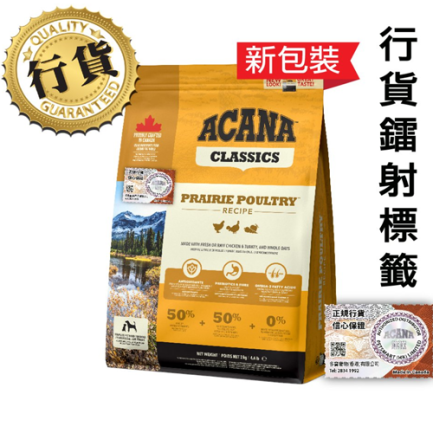 Acana愛肯拿 草原家禽全犬狗糧