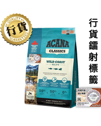 [香港正品行貨](會員優惠)Acana愛肯拿 Classics Wild Coast 狂野海岸全犬狗糧