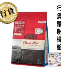 Acana愛肯拿 經典紅肉全犬狗糧
