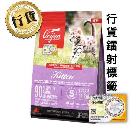 Orijen渴望 無穀物幼貓專用配方 1.8kg