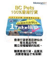 MicrocynAH麥高臣 寵物神仙啫喱 (可選容量)