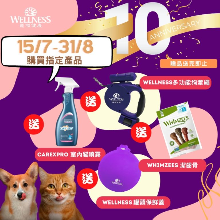 Wellness7月份限時優惠