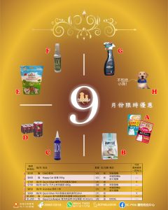 2022年9月限時優惠