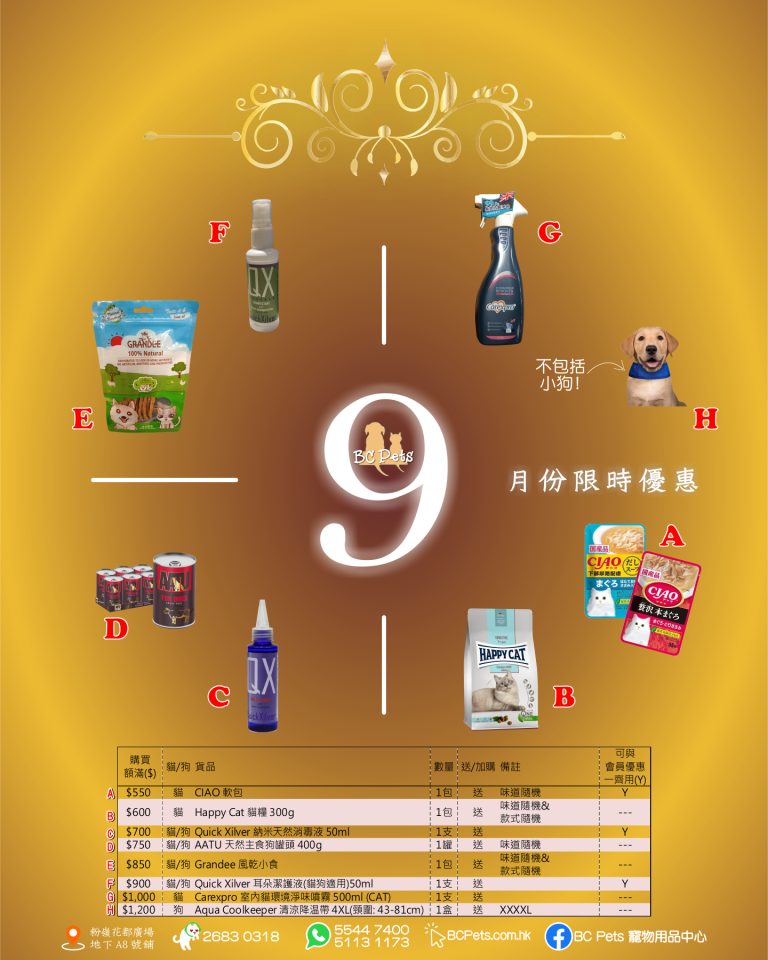 2022年9月限時優惠