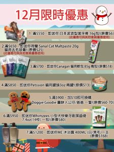 Read more about the article 2022年12月份限時優惠