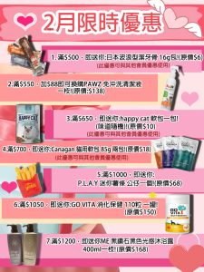 Read more about the article 2023年2月份限時優惠