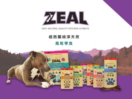 (會員優惠)購物滿$1000 免費贈送Zeal $68小食 (款式及味道隨機) 天然貓/狗小食一包！（原價$68）