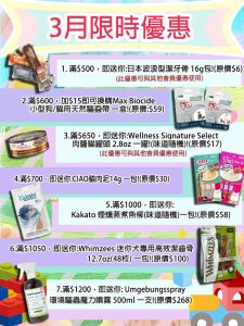 Read more about the article 2023年3月份限時優惠