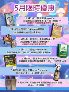 Read more about the article 2023年5月份限時優惠