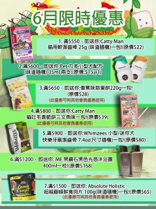 Read more about the article 2023年6月份限時優惠
