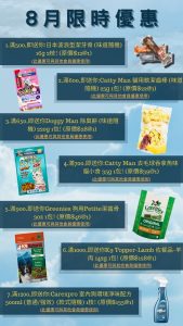 Read more about the article 2023年8月份限時優惠