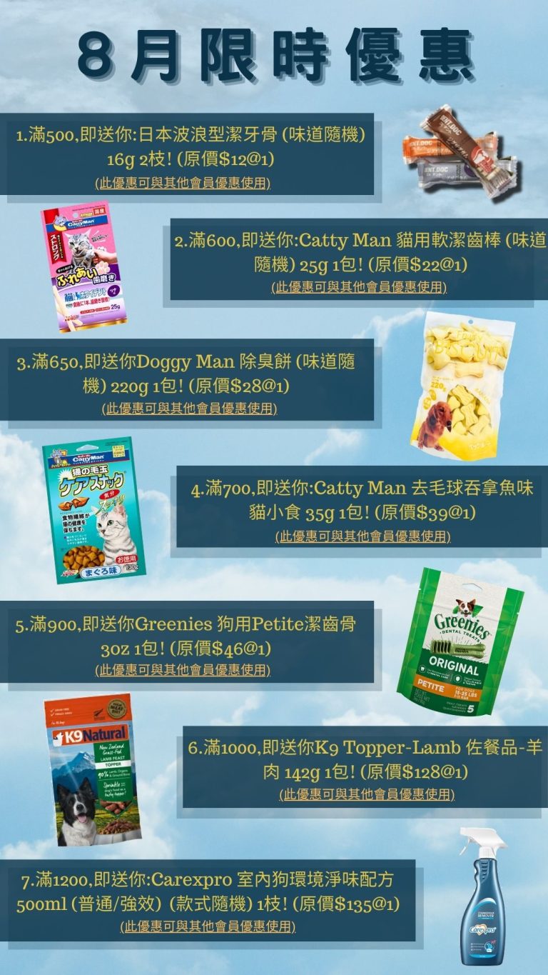 Read more about the article 2023年8月份限時優惠