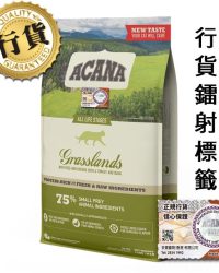 Acana愛肯拿 地域素材 草原全貓糧 4.5kg