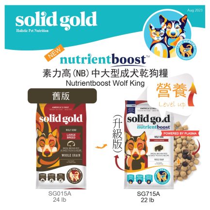 Solid Gold素力高 Nutrientboost(NB) Wolf King (野牛)中大型成犬乾狗糧 22lbs - Image 2