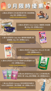 Read more about the article 2023年9月份限時優惠