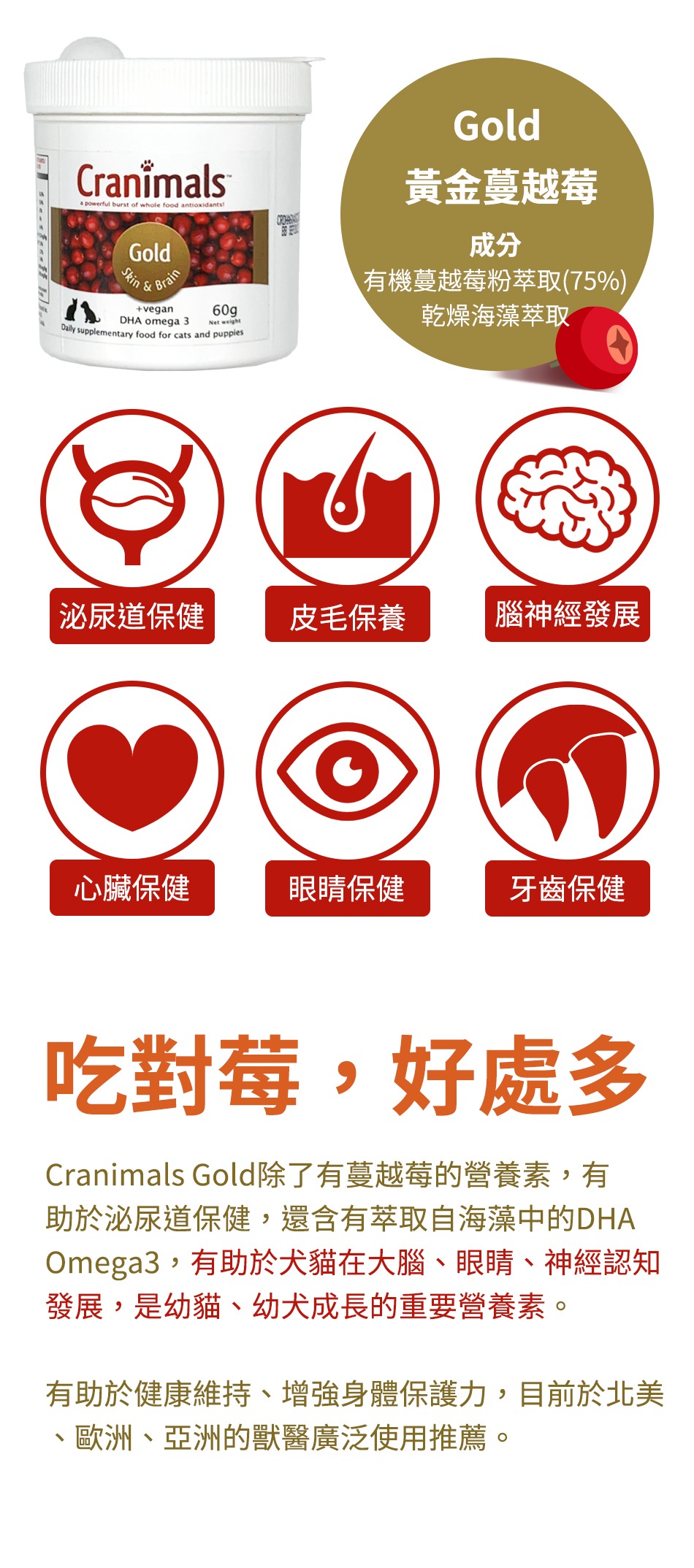 Cranimals Gold 亮毛益智有機雜莓精華素 60g (貓犬用)1