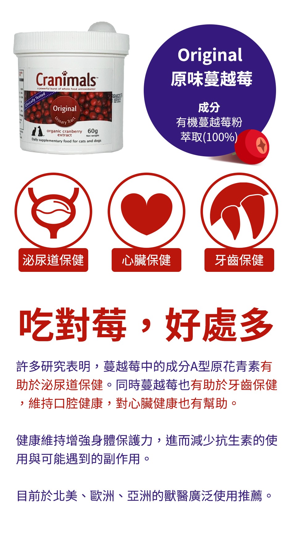 Cranimals Original 泌尿系統有機雜莓精華素 60g (貓犬用)2