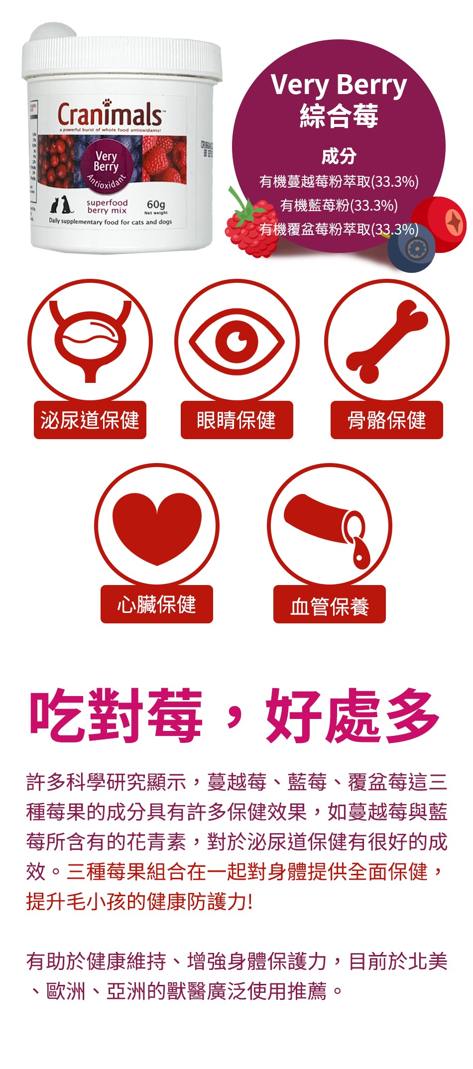 Cranimals Very Berry 抗氧消炎有機雜莓精華素 60g (貓犬用)1