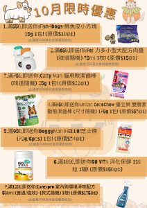 Read more about the article 2023年10月份限時優惠