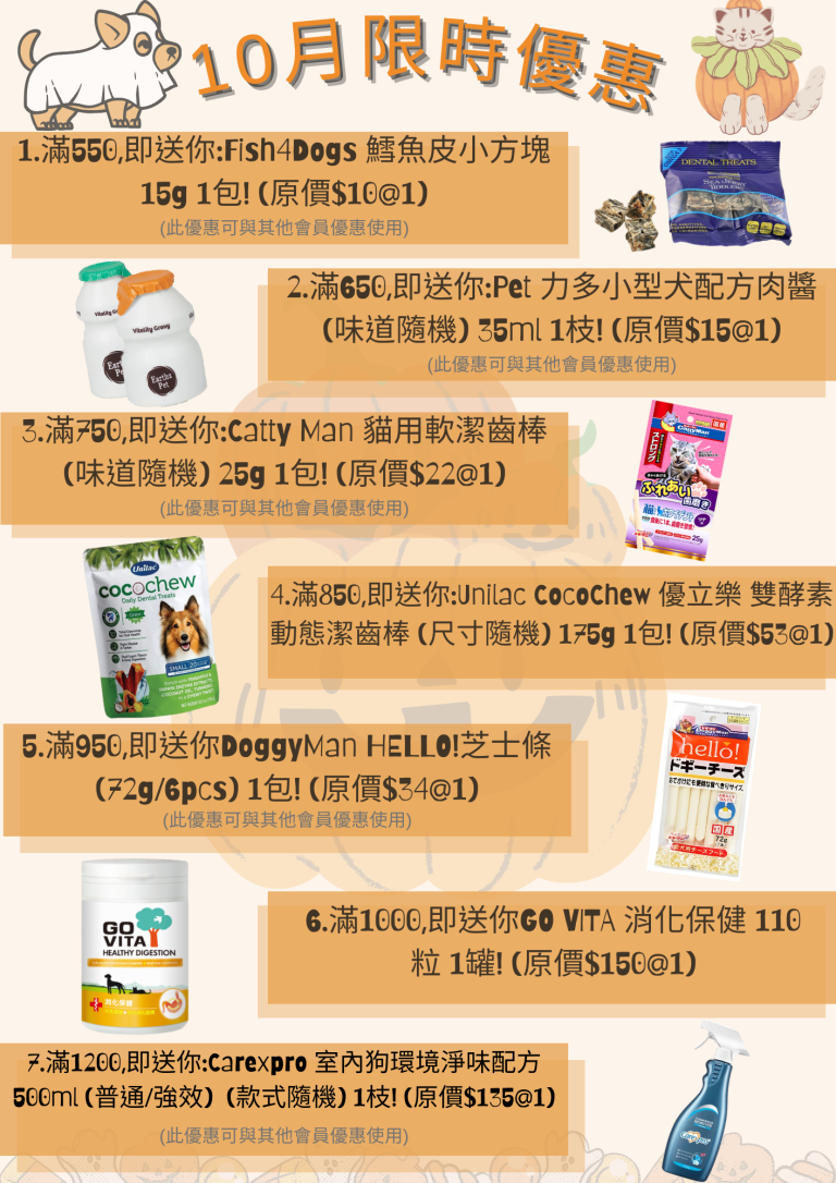 Read more about the article 2023年10月份限時優惠