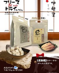 伊勢屋 凍乾雞/鴨方塊 430g (貓犬適用) (可選款式)