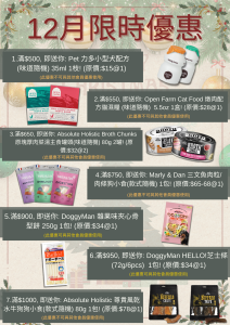 Read more about the article 2023年12月份限時優惠