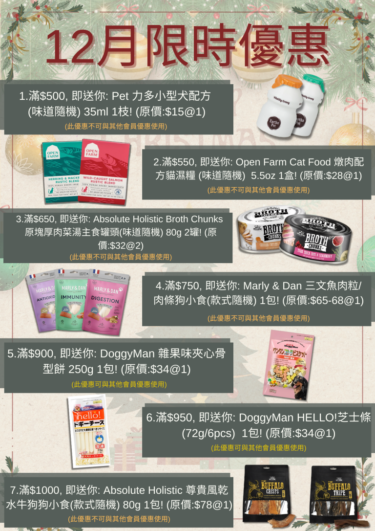 Read more about the article 2023年12月份限時優惠
