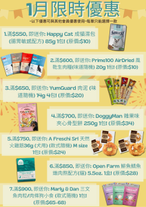 2024-1月限時優惠