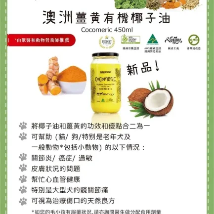 Pawsome Organic - Cocomeric 有機薑黃椰子油  450ml - Image 2