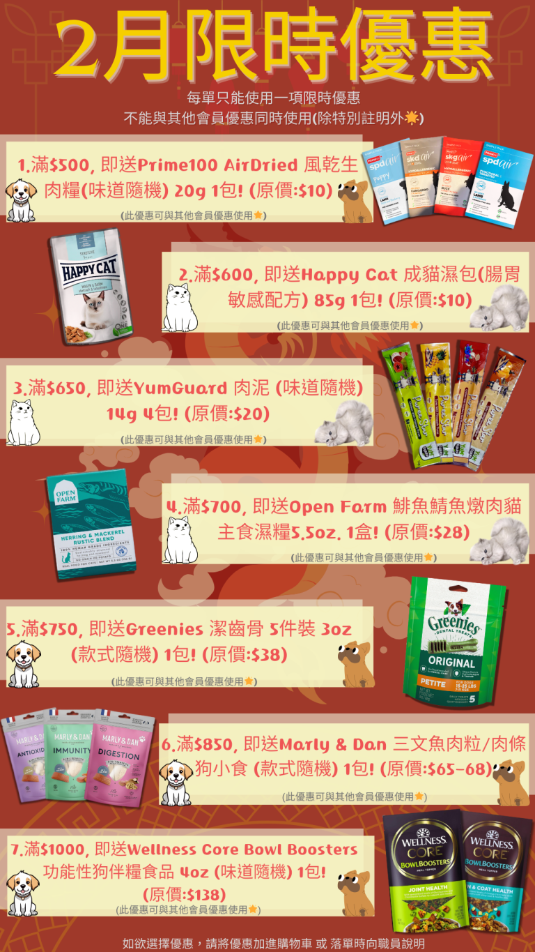 Read more about the article 2024年2月份限時優惠