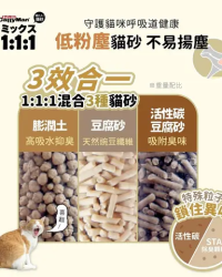 Cattyman 三合一混合消臭貓砂2.5kg