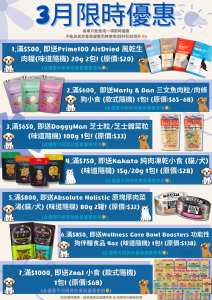 Read more about the article 2024年3月份限時優惠