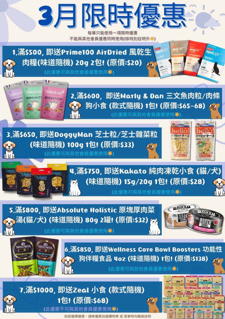 Read more about the article 2024年3月份限時優惠