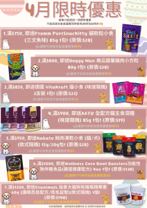 Read more about the article 2024年4月份限時優惠