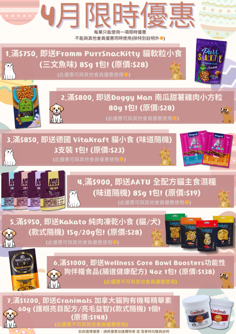 Read more about the article 2024年4月份限時優惠