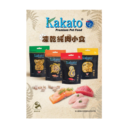 KAKATO 100%純肉凍乾 (貓犬適用) (可選款式)