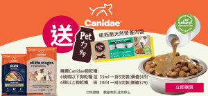 Read more about the article Canidae狗乾糧優惠 (數量有限, 落單時需向職員查詢)