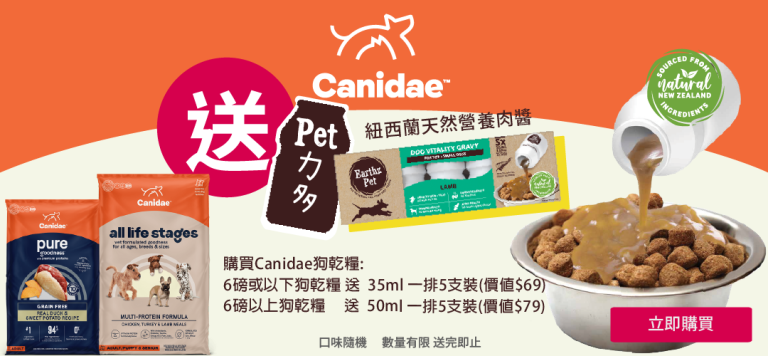 Read more about the article Canidae狗乾糧優惠 (數量有限, 落單時需向職員查詢)