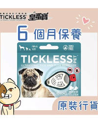 Tickless Pet 皇蚤寶 – 超聲波預防牛蜱跳蚤裝置 (電池版)