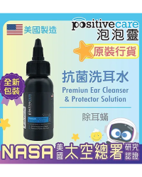 Positive Care 泡泡靈 – 抗菌洗耳水(可除耳蟎) 30ml