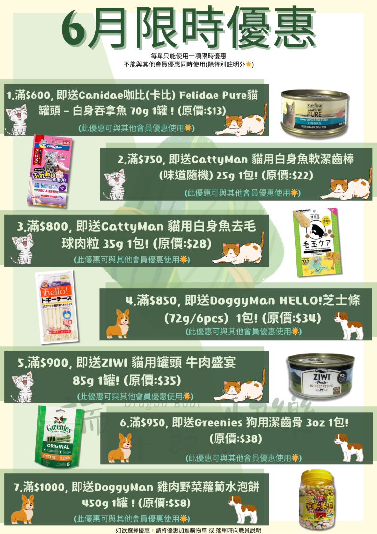 2024-6月限時優惠-1