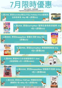 7-2024限時優惠