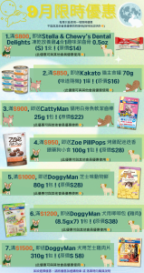 9月限時優惠 (po網)