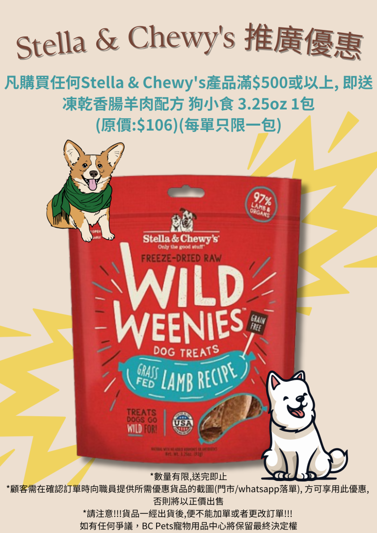 Stella-Chewys-Promotion-Poster