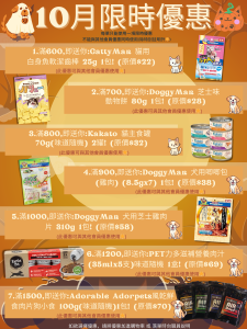 2024-10月限時優惠