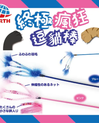 Nekomote 逗貓棒(薘鬆螢光粉紅)