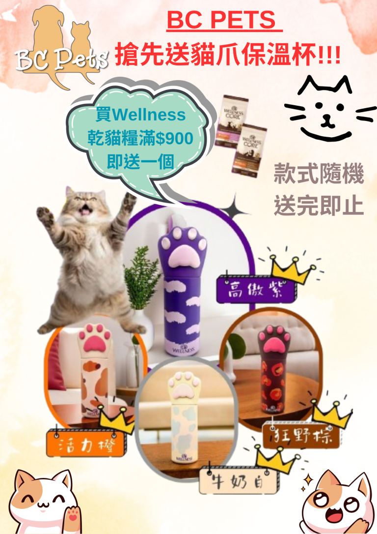 BC PETS Wellness 保溫杯 poster
