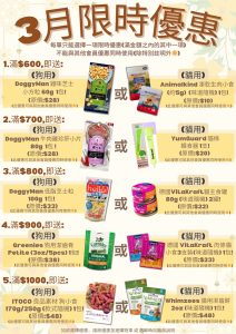 25-3月限時優惠