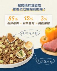 汪喵星球 慢烘鮮食蔬肉狗糧 (可選味道及份量)