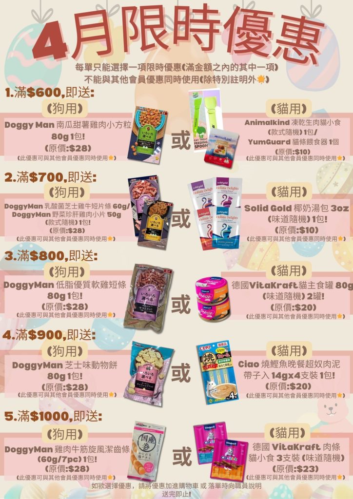 2025年4月限時優惠